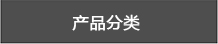 特色與優(yōu)勢